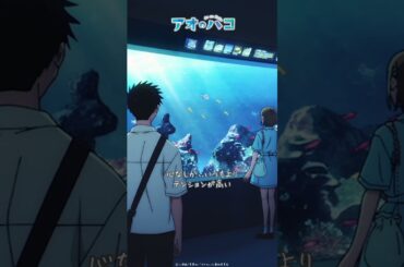 初めて見る感じの先輩だ…│アオのショートバコ│『 アオのハコ 』第5話より #アニハコ #千葉翔也 #上田麗奈