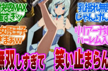 【 ありふれた 3期 4話 】圧倒的！叡智ドレスで無双っぷりがたまらない！第４話の読者の反応集【 アニメ ありふれた職業で世界最強 season 3 】