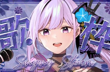 【歌枠】TVアニメ「さようなら竜生、こんにちは人生」第5話放送前にちょっと聞いていかない？【#朝ノ瑠璃 #竜生】