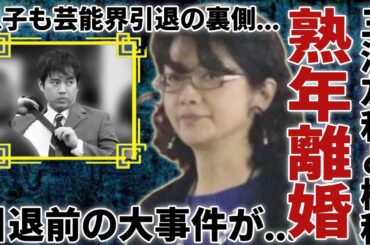 山口百恵と三浦友和が極秘で熟年離婚の真相...芸能界復帰を決意をさせた引退前の大事件の実態に驚愕...「いい日旅立ち」で活躍した女性歌手の息子も芸能界引退した裏側に涙が止まらない...