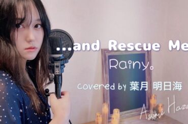 《cover》...and Rescue Me / Rainy。covered by 葉月明日海(Asumi Hazuki)