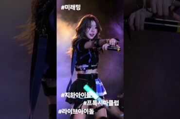 240706 프록시마클럽 미래 #라이브아이돌 #지하아이돌