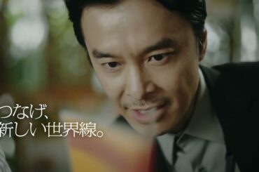 長谷川博己、出口夏希出演／フジクラ新CM「つなげ、新しい世界線。 ～AIの進化の中に 篇～」30秒