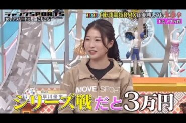 【ジャンクSPORTS】『浜田雅功ｘ上原浩治』🌈🌈🌈「金メダルよりも気になること…BMX選手の意外な告白」