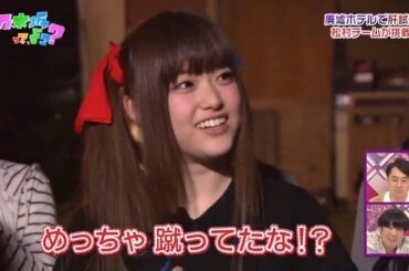 【乃木坂46】『乃木坂って、どこ?』🌞🌞🌞「 廃墟ホテルで肝試し 松村チームが挑戦!!!」