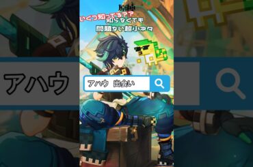 原神  知らなくても問題ない小ネタ キィニチ #shorts #原神 #genshinimpact #genshin #キィニチ #杉山紀彰 #竹内順子