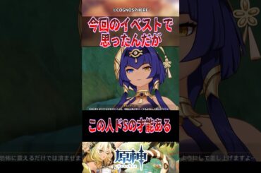 【原神】今回のイベストで思ったんだが･･･【反応集】#原神 #genshinimpact #genshin #キャンディス #反応集 #shorts #short
