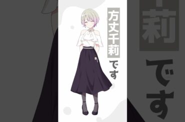 【#魔女ふろ 】方丈千莉（CV: #宮下早紀 ）キャラボイスPV #shorts