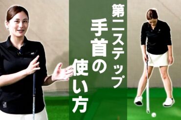 【お悩み解決②】ゴルフスイングの基礎を解説　吉本舞 maimaiGOLF