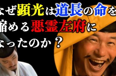 【光る君へ】道長の娘を次々と祟った『悪霊左府』顕光！宮川一朗太【大河ドラマネタバレ】ドラマ考察|家系図|相関図