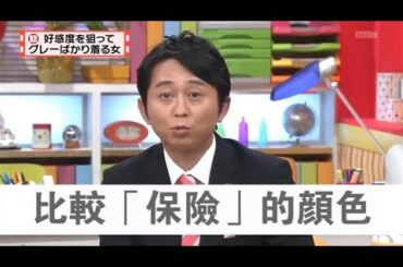 【マツコ&有吉の怒り新党】´꒳`🅗🅞🅣   💝「比較「保險」的顏色」