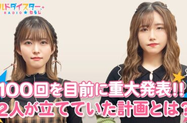 「I Wanna」カラーが可愛すぎる某カフェのドリンク登場！！(ワールドダイスターRADIO☆わらじ)＃98