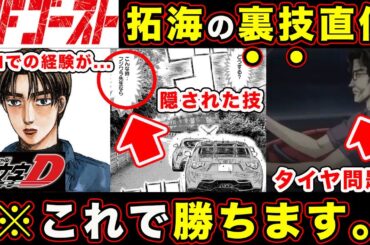 【MFゴースト】片桐夏向が”継承した”藤原拓海（頭文字D）の本当のスキルとは？映像記憶能力とプロジェクトDダウンヒラーの完成形について【ラリースト】【藤原ゾーン】【第263話】【公道最速理論】