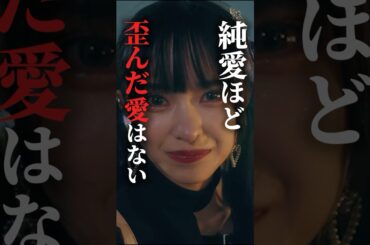 純愛が一番歪んでます... #bumpドラマ #シンデレラコンプレックス #デレコン #ごっこ倶楽部