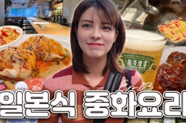[SUB] 카구라자카 간판 없는 맛집, 혼밥러를 위한 중식당 | 도쿄 맛집 탐방🍲 일본식 중화요리 3편