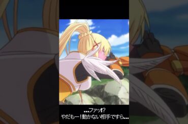 …ファッ!？やだもー！動かない相手ですら…【#めぐみん#この素晴らしい世界に祝福を！＃このすば】#shorts #anime