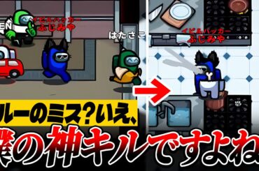 シェリフをも欺く神キルで完全勝利！！！【AmongUs】