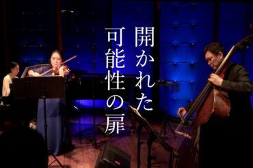 〈黄泉国（よもつくに）〉《語り組曲「イザナギとイザナミ」～「古事記」より》