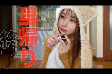 今月、子どもと東京へ戻る