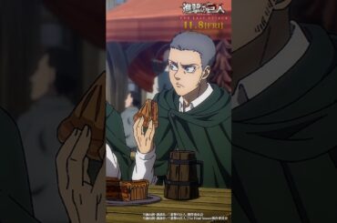 第83話「矜持」②｜劇場版「進撃の巨人」完結編 THE LAST ATTACK 公開記念！#shorts #shingeki #進撃の巨人