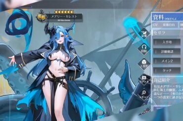 (アズレン ボイス)メアリー・セレスト ボイス。(cv:佐藤日向)