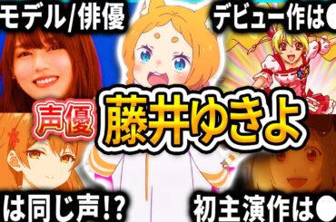 【藤井ゆきよ】厳選キャラクター集 | 面白エピソード【声優解説】【リゼロ、ロシデレ】