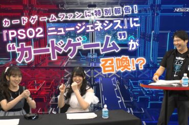 『NGS』カードゲーム「ラインストライク」初心者レクチャーSP動画！