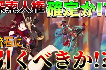 【原神コード】探索人権確定!?チャスカ引くべき？ついに性能公開！【解説攻略】鍾離/ヌヴィレット/原石コード/リークなし　#創作体験サーバー　#先行プレイ/武器/聖遺物考察