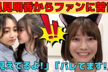 【黒見明香】ファンに苦言を呈する黒見明香/文字起こし（乃木坂46・のぎおび）