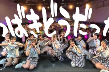 【緊急】つばきファクトリー静岡（清水だよ）急襲！豫風瑠乃「だもん で」【生配信】