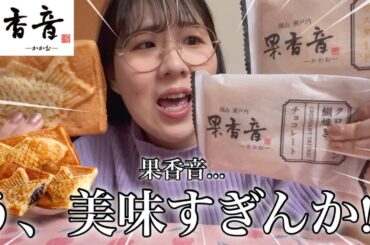 【果香音】たまたま見つけたクロワッサン鯛焼きがあまりにも美味しすぎた【クロワッサン鯛焼き】