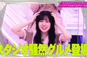 日向坂46「乃木坂工事中」# 474「小吉のお供選手権 前編」2024