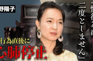 石野陽子が性行為中に心臓発作で腹上死しかけた過去…「結婚は絶対にしない」と宣言するに至った過去の男性トラブルがヤバすぎた…