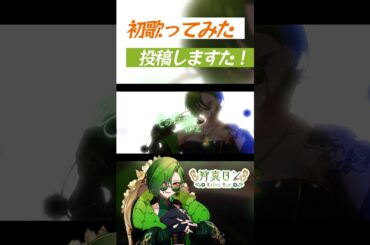 【 #歌ってみた 】パチスロシンフォギアで勝ちたい…逆光のフリューゲル歌ってみた【 #新人Vtuber 】#shorts #vtuber