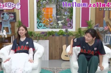 2024年11月11日（月）放送　キョコロヒー