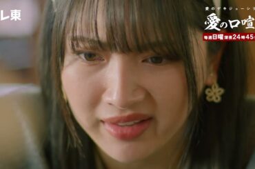 【１〜３話まとめ】#愛の口喧嘩 YouTubeで見逃し配信中！