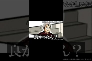 ⚠️ネタバレ⚠️敗戦後もご機嫌の北信介