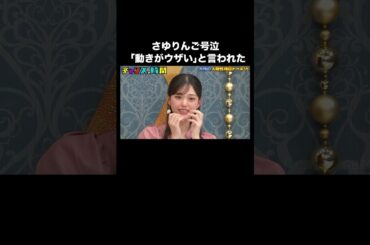 「全男性に嫌われているんじゃないか」さゆりんごの悩みとは… #人間性検証ドッキリ 『 #チャンスの時間 #285 』#ABEMA で無料配信中 #千鳥 #ノブ #大悟