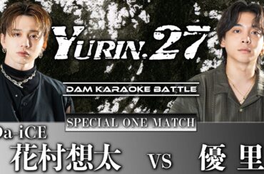 【花村想太】I wonder vs ベテルギウス本人同士でカラオケバトル