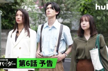 【第6話 配信開始】痛快リーガル・エンターテインメント「#離婚弁護士スパイダー」｜嫁姑問題に夫の不倫…超ストレスフルな状況に、妻のメンタルは限界寸前！