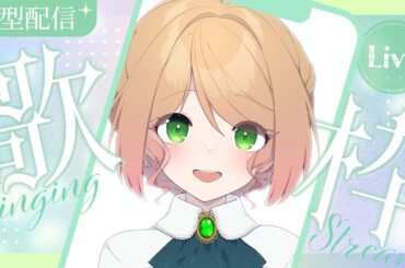 【縦型歌枠】水樹奈々様曲を心を込めて歌います！【 カラオケJOYSOUND for STREAMER / Singing Stream Karaoke 】