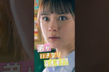 15秒に #うち弟 の魅力を詰め込んだ映像を公開🎥🫧ドキドキのラストにもご注目…👀 #うちの弟どもがすみません #畑芽育 #作間龍斗 #作間龍斗 #那須雄登 #織山尚大 #内田煌音 #fyp