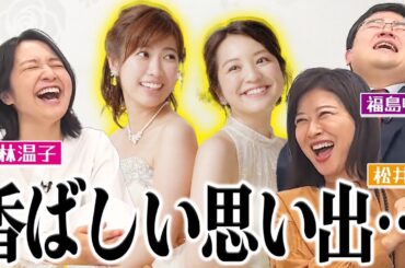 【秘蔵写真】藤林アナ・玉巻アナのちょっぴり香ばしい思い出・・！？アナウンサー達の嬉し恥ずかし写真を振り返る！！