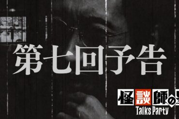 【予告】トークスパーティー第7回【特別編 田中俊行 ApsuShusei】コープスパーティーⅡ発売記念企画