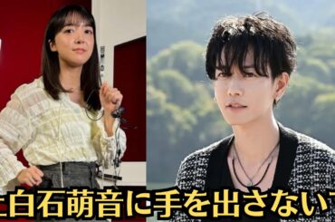 「上白石萌音に手を出さないで！」佐藤健、謎解き番組での“猛アプローチ”で蘇った「上白石萌音との手繋ぎ疑惑シーン」。上白石萌音との距離感を心配するファンも多いようだ。