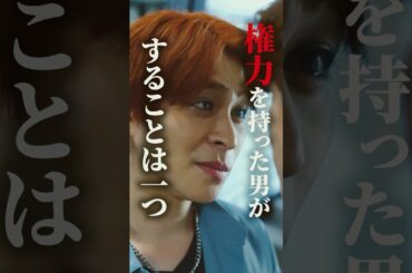 権力を持った男の女遊びがヤバい... #bumpドラマ #妄信リスナー #配信者