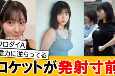 モー娘の現センター北川莉央さん、美貌がガチで極まる【ネットの反応】