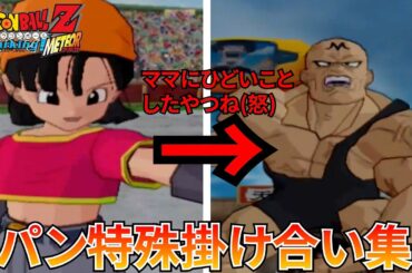 【ドラゴンボールZ】パン掛け合い集CV.皆口裕子【Sparking! METEOR】 【DRAGON BALL】【レトロ】【レトロゲーム】【PS2】