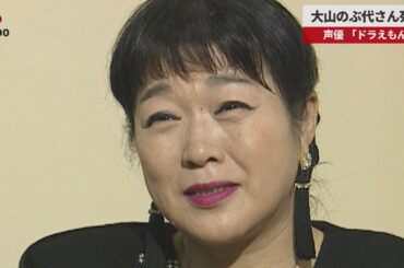 【速報】大山のぶ代さん死去 声優、「ドラえもん」 90歳