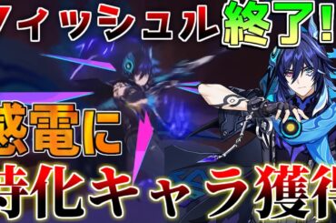 【原神】「オロルン」で「フィッシュル」が終了!?絵巻感電特化で新時代に!?【解説攻略】鍾離/ヌヴィレット/リークなし/武器/聖遺物考察